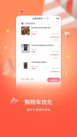 好享购物截图3