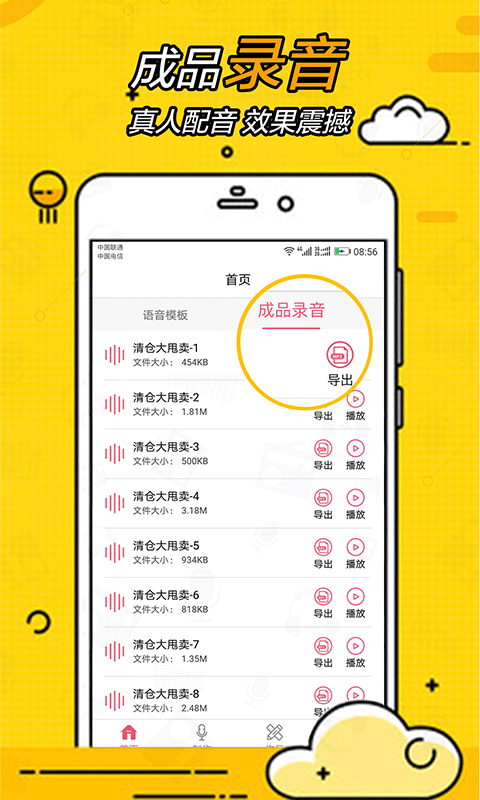 广告配音大全截图0
