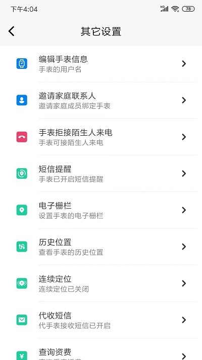 町町智能截图2
