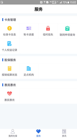 广安人社通截图2