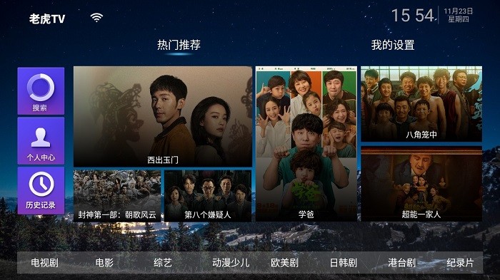 老虎TV截图0