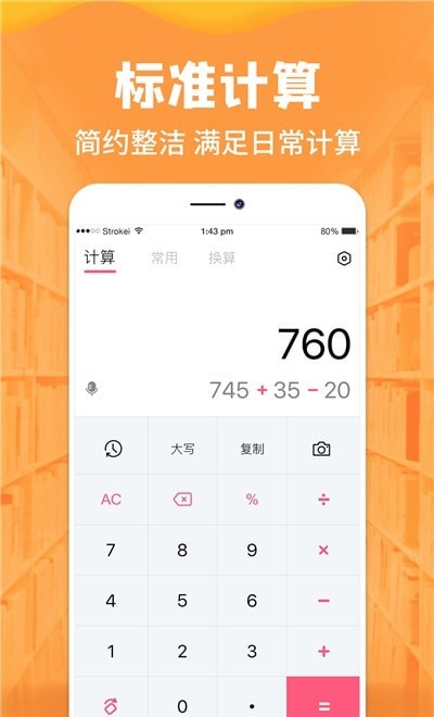 标准计算器截图1