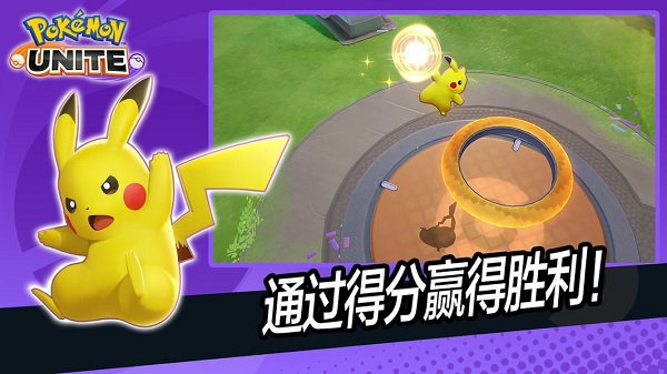 pokemon unite手机版截图2