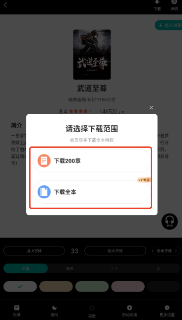 满阅免费小说2025截图2
