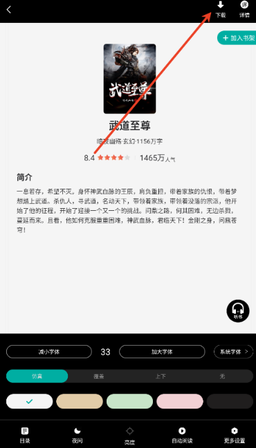 满阅免费小说2025截图1