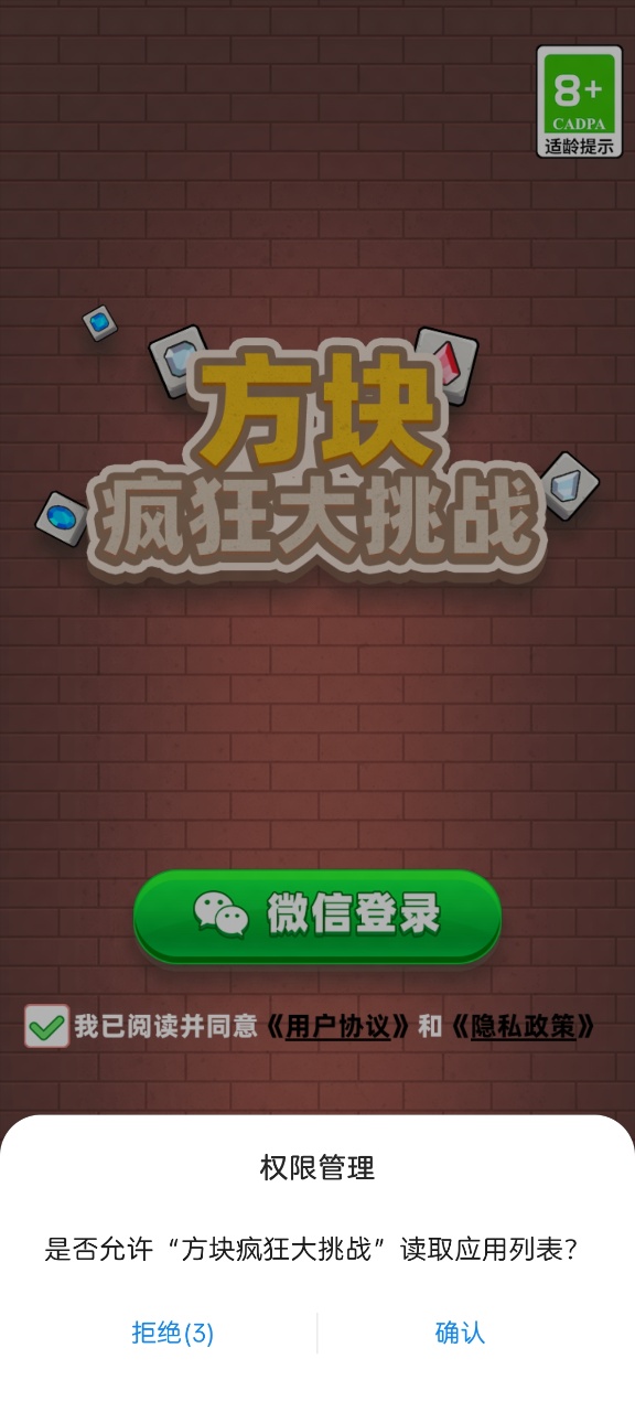 方块疯狂大挑战截图1