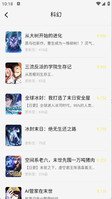 星绘屋去广告版截图3