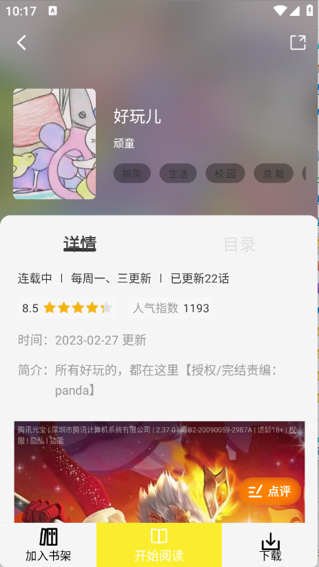 星绘屋去广告版截图2