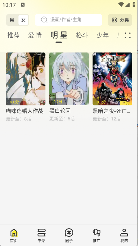 星绘屋去广告版截图0