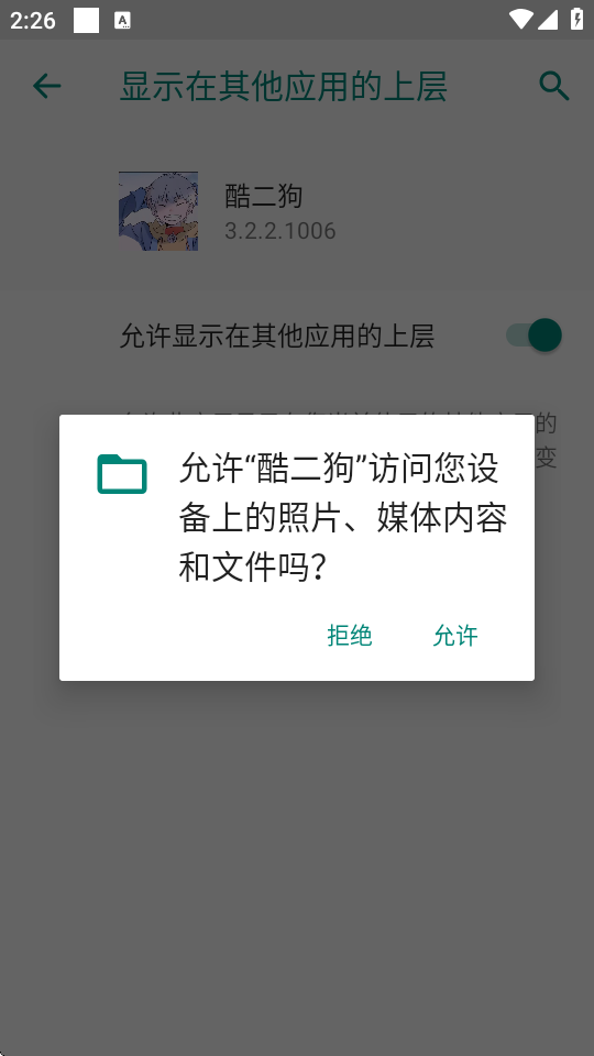 酷二狗美化包截图1