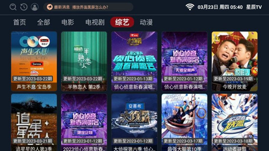 星辰tv正版截图2