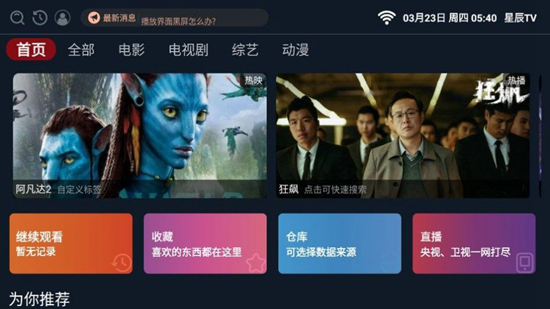 星辰tv正版截图1