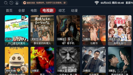 星辰tv正版