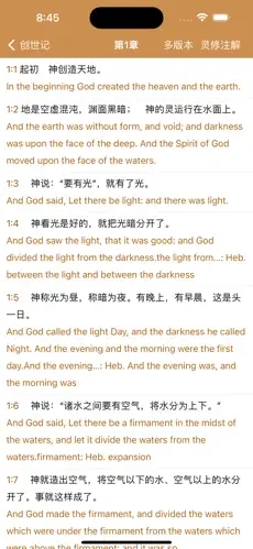 灵修圣经正版截图2