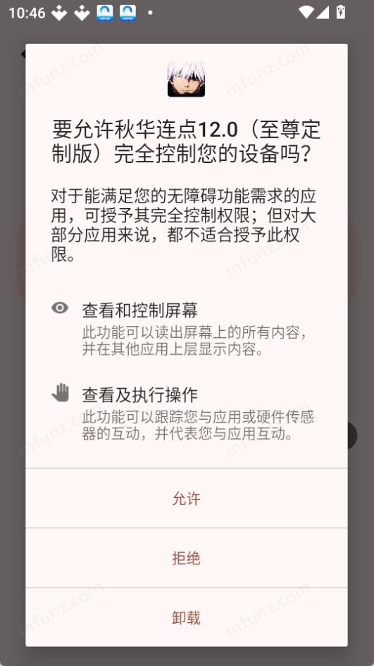 秋华连点器截图2