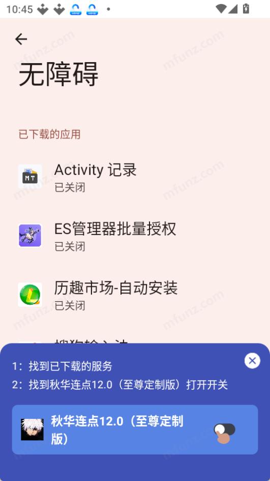 秋华连点器截图1