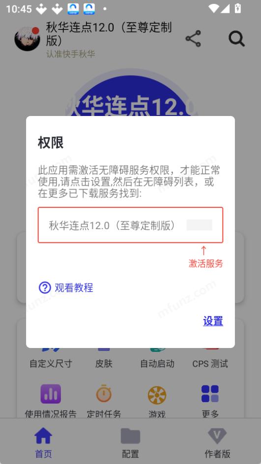 秋华连点器截图0