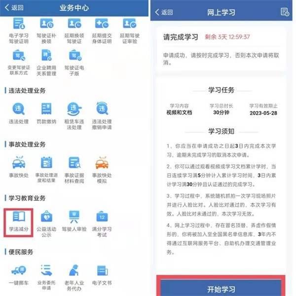 12123交管2026最新版