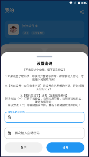 猪猪软件库最新版截图1
