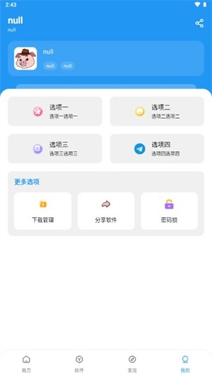 猪猪软件库最新版截图2