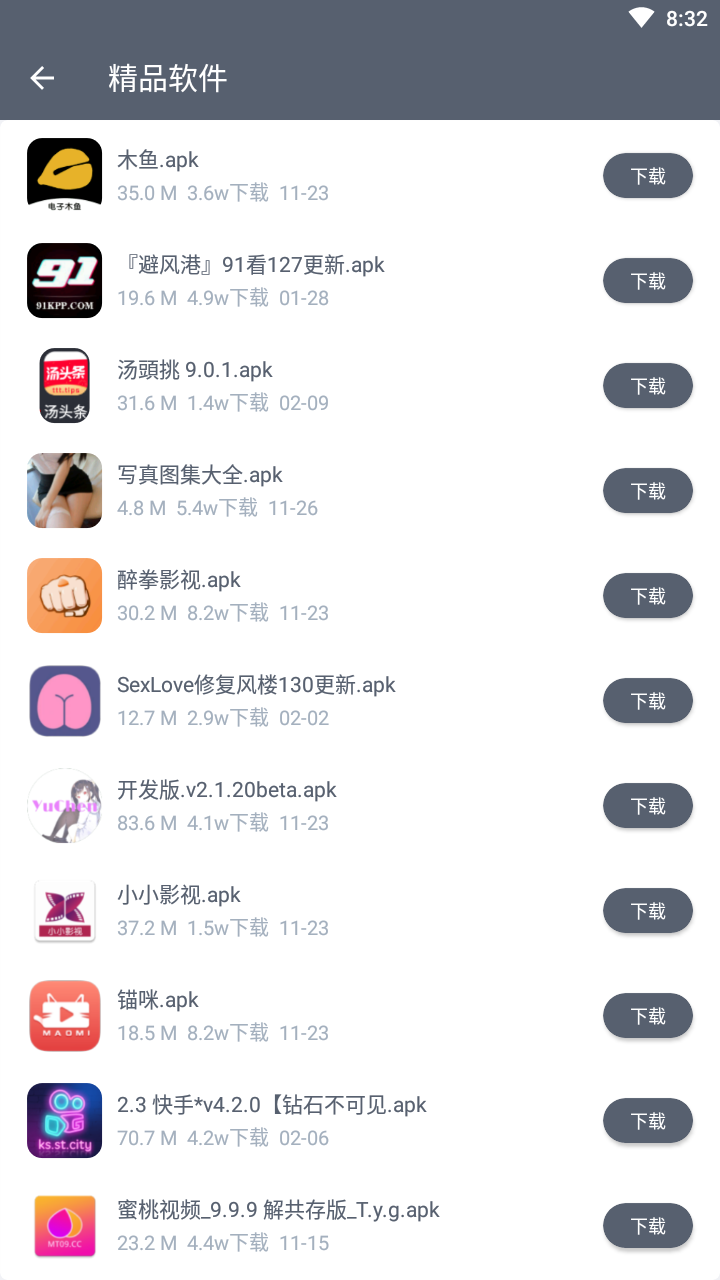 软仓手机版截图1