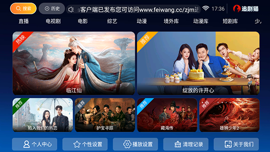 追剧猫tv正版截图1
