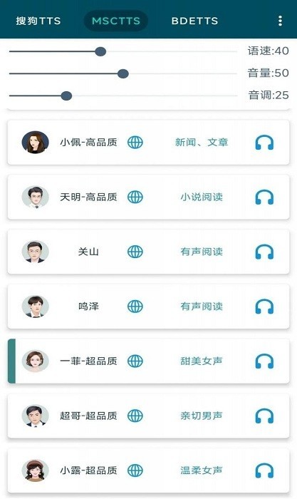 multitts最新版截图0