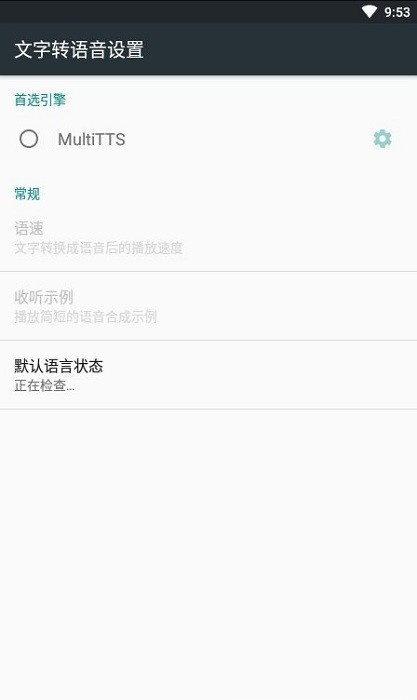 multitts最新版截图3