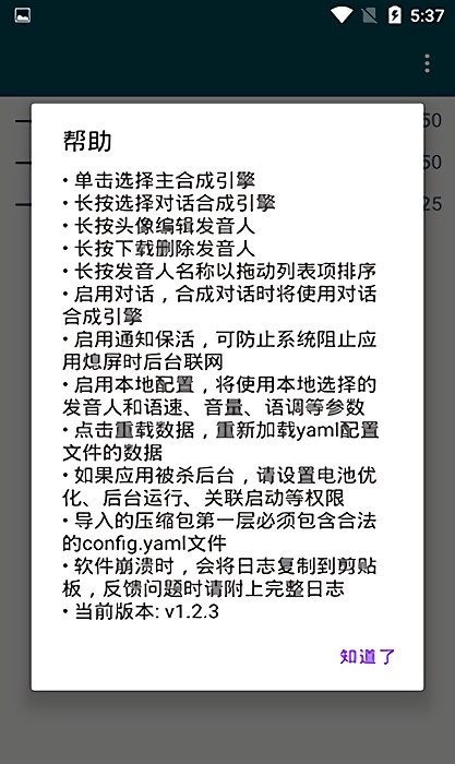 multitts最新版截图1