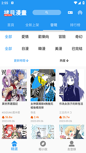 拷贝漫画版截图1