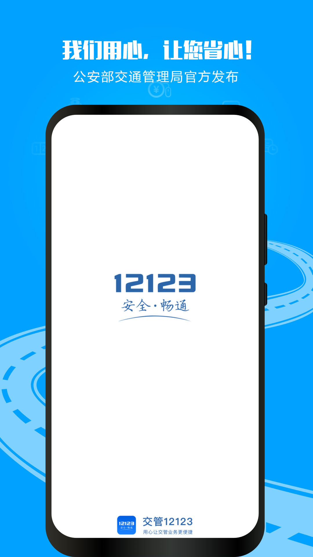 12123交管2026最新版截图2