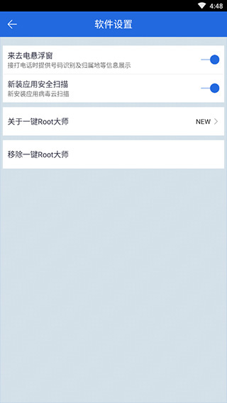 一键root大师截图0