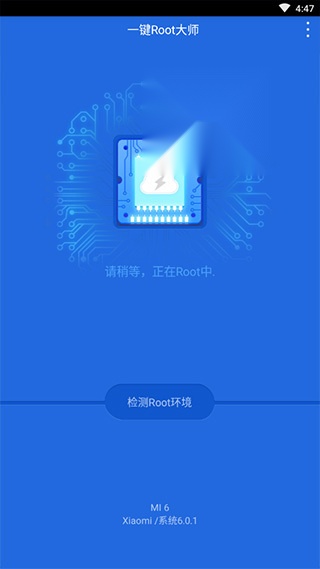 一键root大师截图2