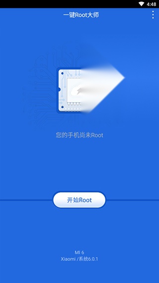 一键root大师