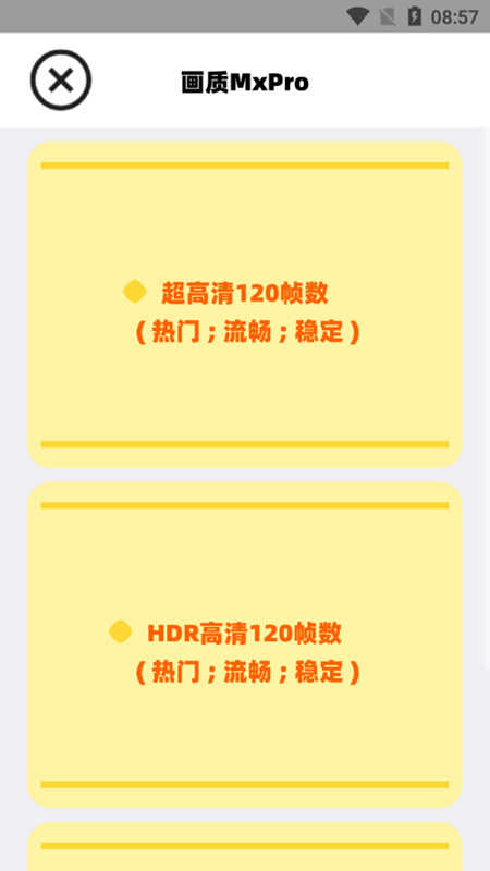 花阳.cn鬼冥画质助手截图1