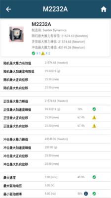 振动工具箱截图1