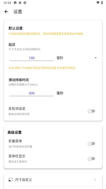 秋华自动连点器截图2