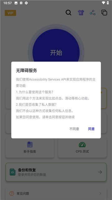 秋华自动连点器截图3
