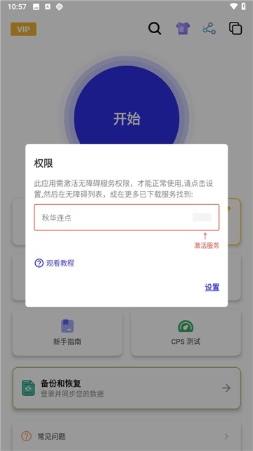 秋华自动连点器截图0