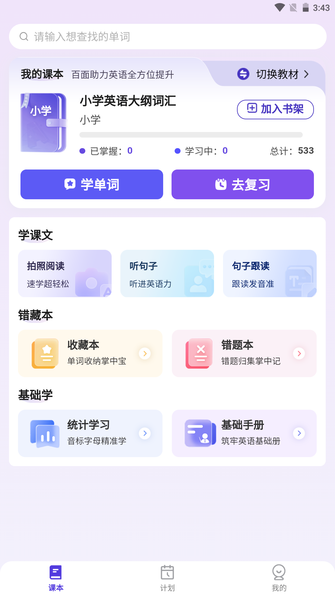 百佳单词速记正版截图1