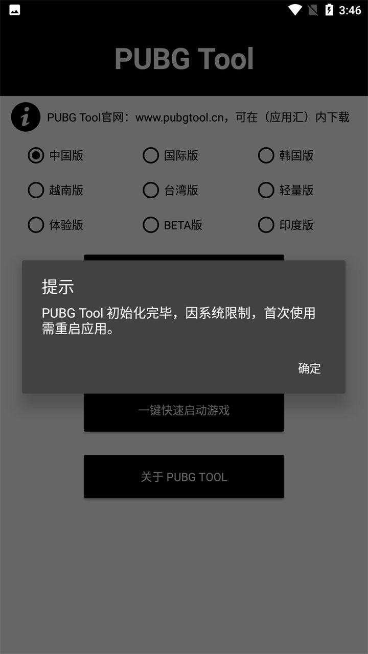 pubgtool画质助手免费版截图1