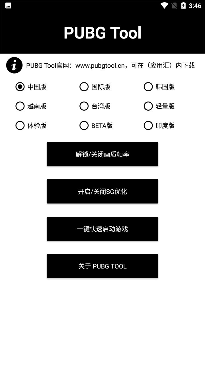 pubgtool画质助手免费版截图2