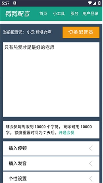 鸭鸭配音