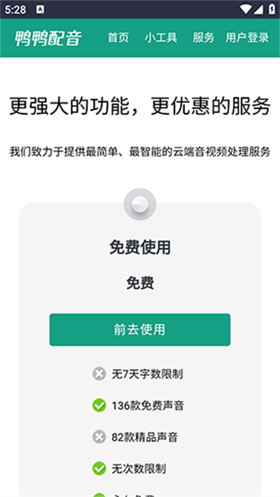 鸭鸭配音截图0