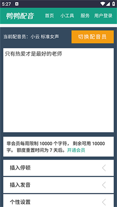 鸭鸭配音截图1