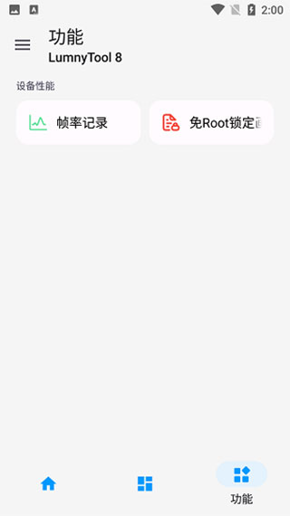 lumnytool画质助手最新版