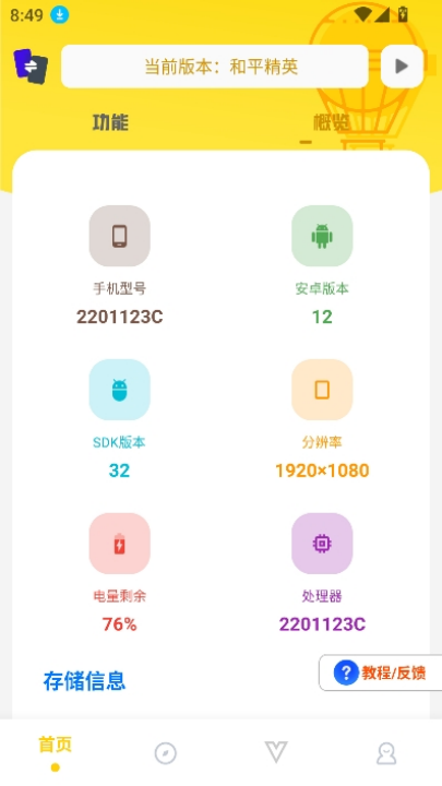 坤坤画质助手120帧截图3
