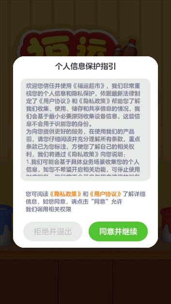 福运超市正式版截图2