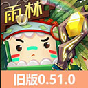 迷你世界雨林官版