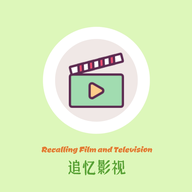 追忆影视版